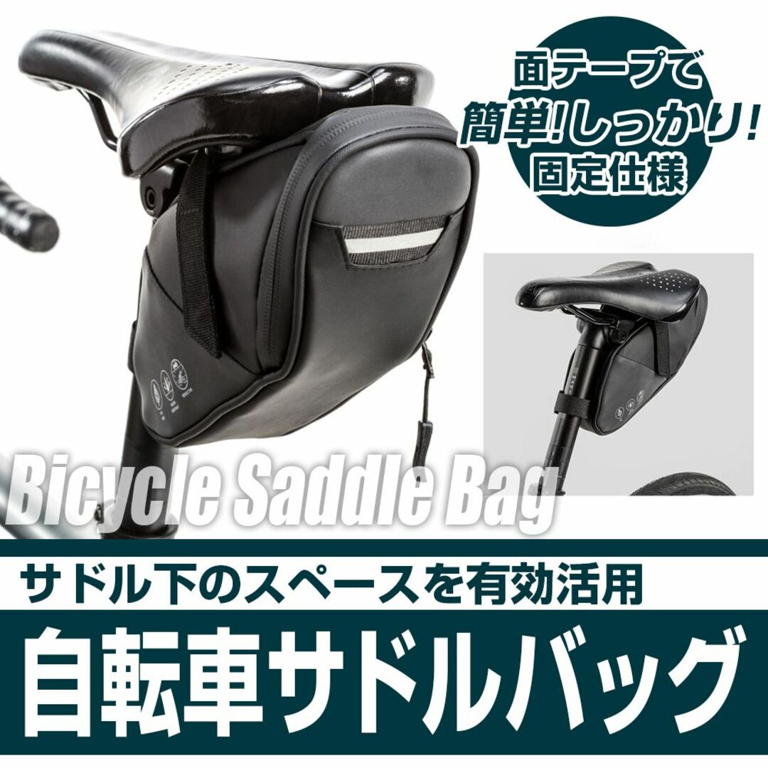 防水 大容量 ストラップ式 反射材付き サドルバッグ 自転車
