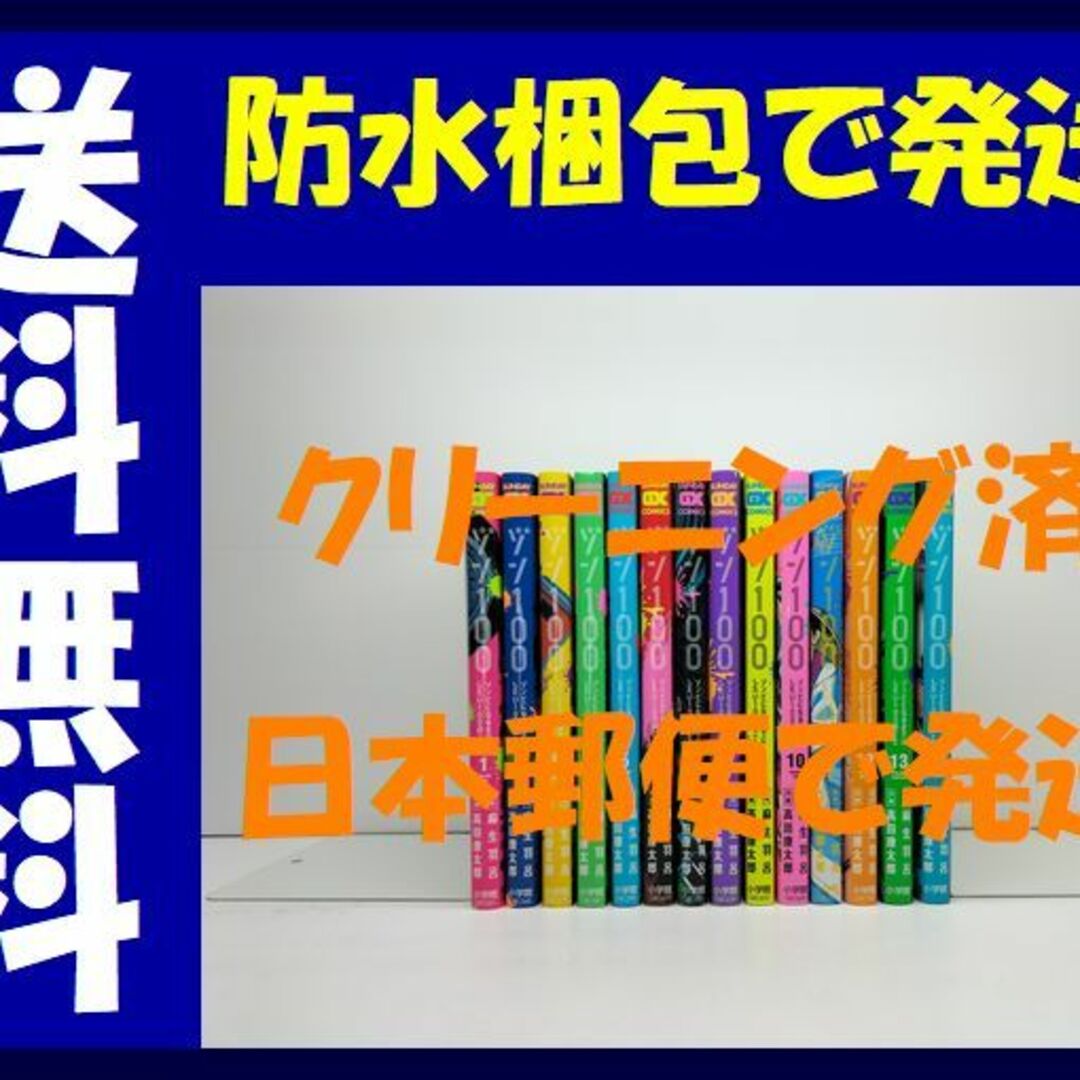 ゾン100 高田康太郎 [1-14巻 コミックセット/未完結] 麻生羽呂 エンタメ/ホビーの漫画(青年漫画)の商品写真