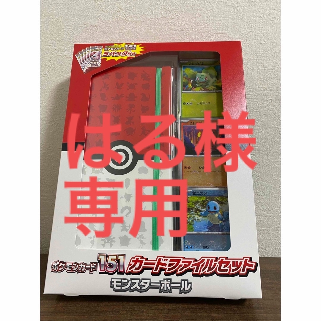 ポケモンカード151 カードファイルセット　モンスターボール