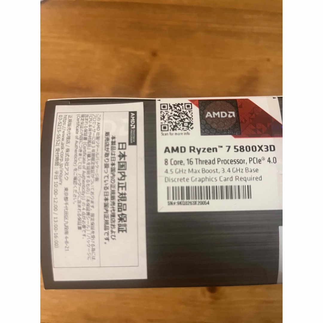 新品未使用 AMD 国内正規品 Ryzen 7 5800X3D - musikkapelle-roggenzell.de