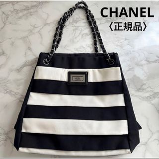 シャネル(CHANEL)の【正規品】CHANEL   ボーダー　ショルダーバッグ　チェーン　トートバッグ(トートバッグ)