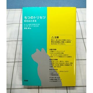 ちつのトリセツ : 劣化はとまる(健康/医学)