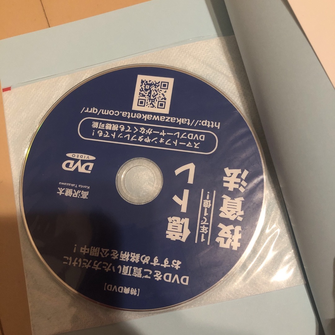 〈値幅名人〉高沢健太の億トレ投資法（ＤＶＤブック） エンタメ/ホビーの本(その他)の商品写真