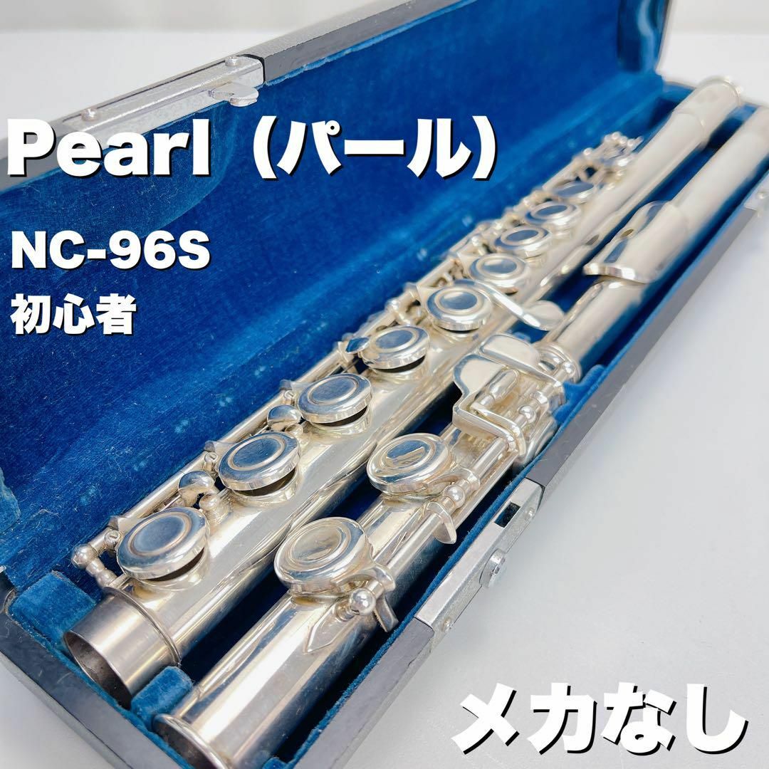 Pearlパール NCS Eメカなし 楽器 フルート