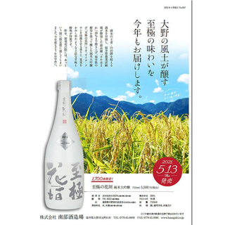 日本酒　至極の花垣(日本酒)