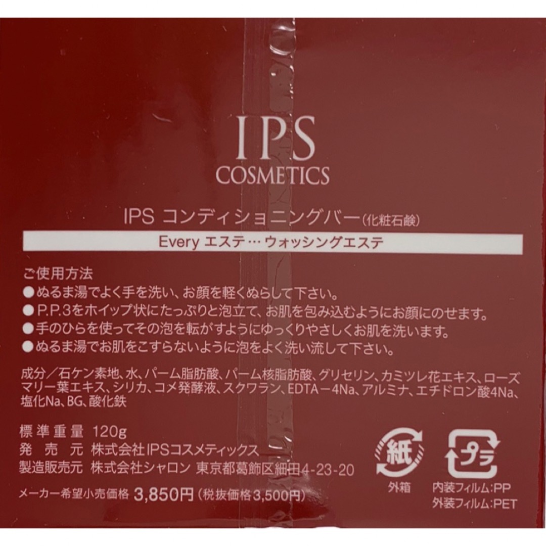 爆買い正規品】 IPSコスメティックス 泡ネット付きの通販 by Oka's shop｜ラクマ