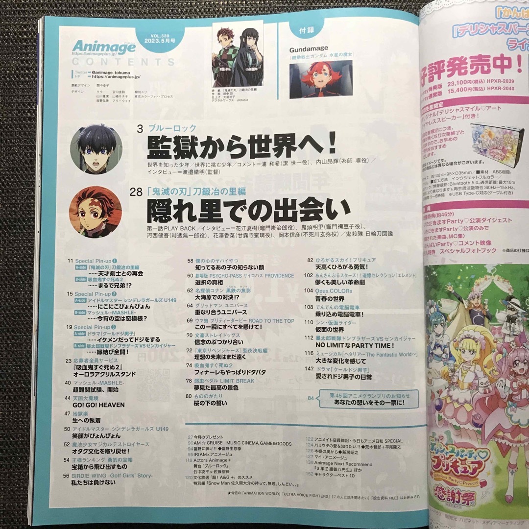 2023年10月号　Animage　アニメージュ　価格比較