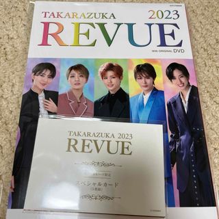 新品　宝塚　REVUE レビュー　DVD付き　2023(音楽/芸能)