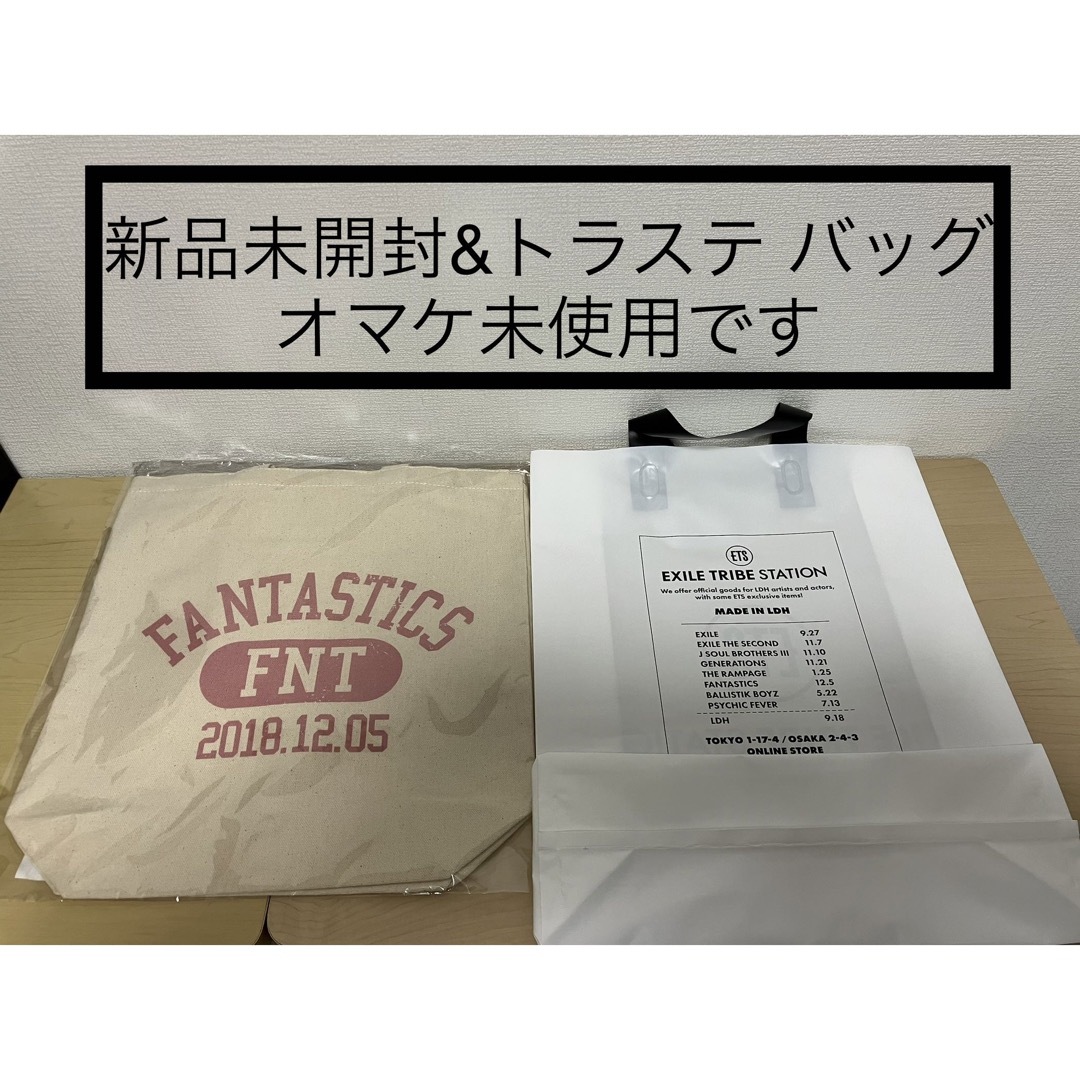 FANTASTICS トートバッグ 新品未開封