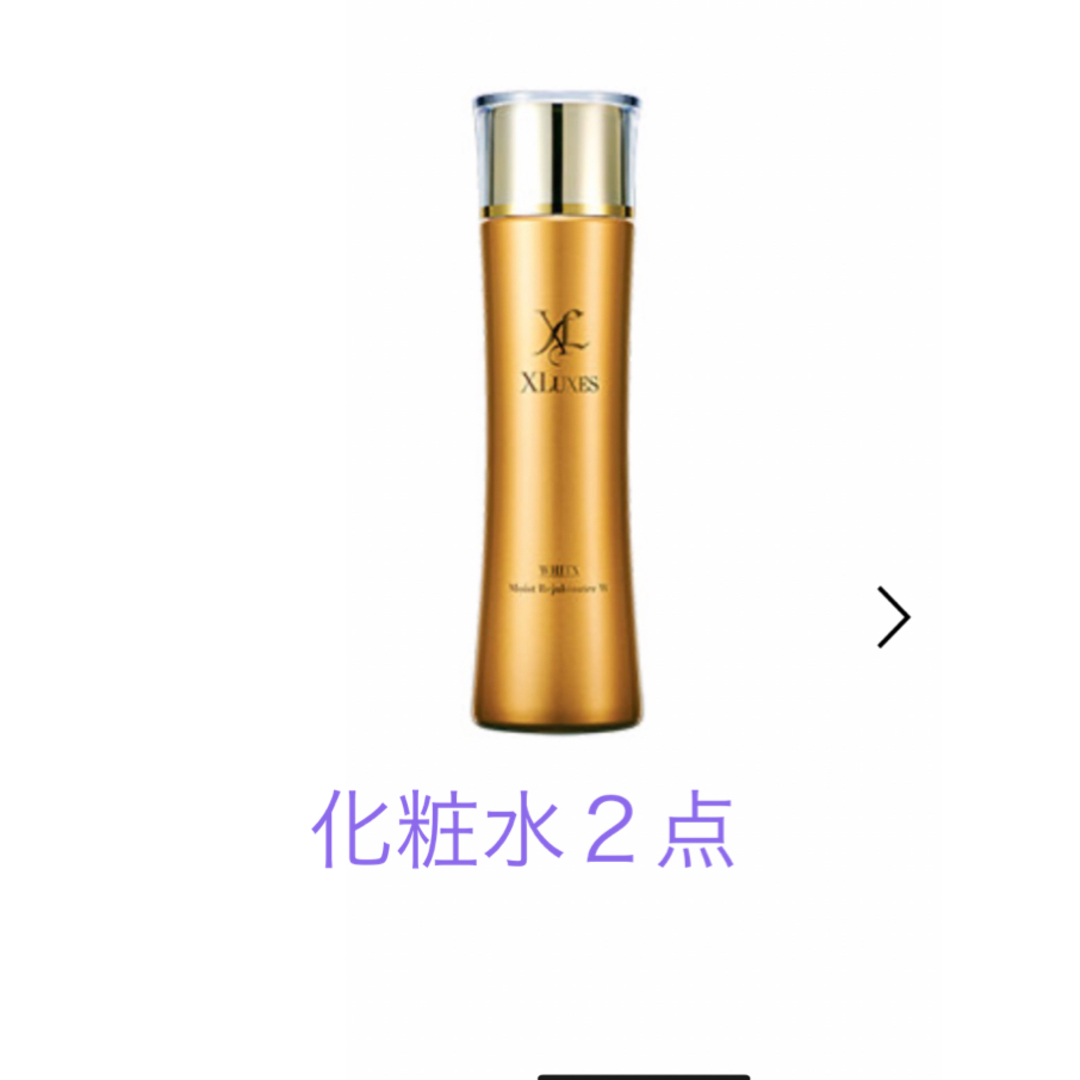 XLUXES 化粧水　エックスリュークスモイストリジュビネイターW 150ml