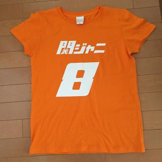 ジャニーズ(Johnny's)の関ジャニ∞ブギTシャツ オレンジ(Tシャツ(半袖/袖なし))