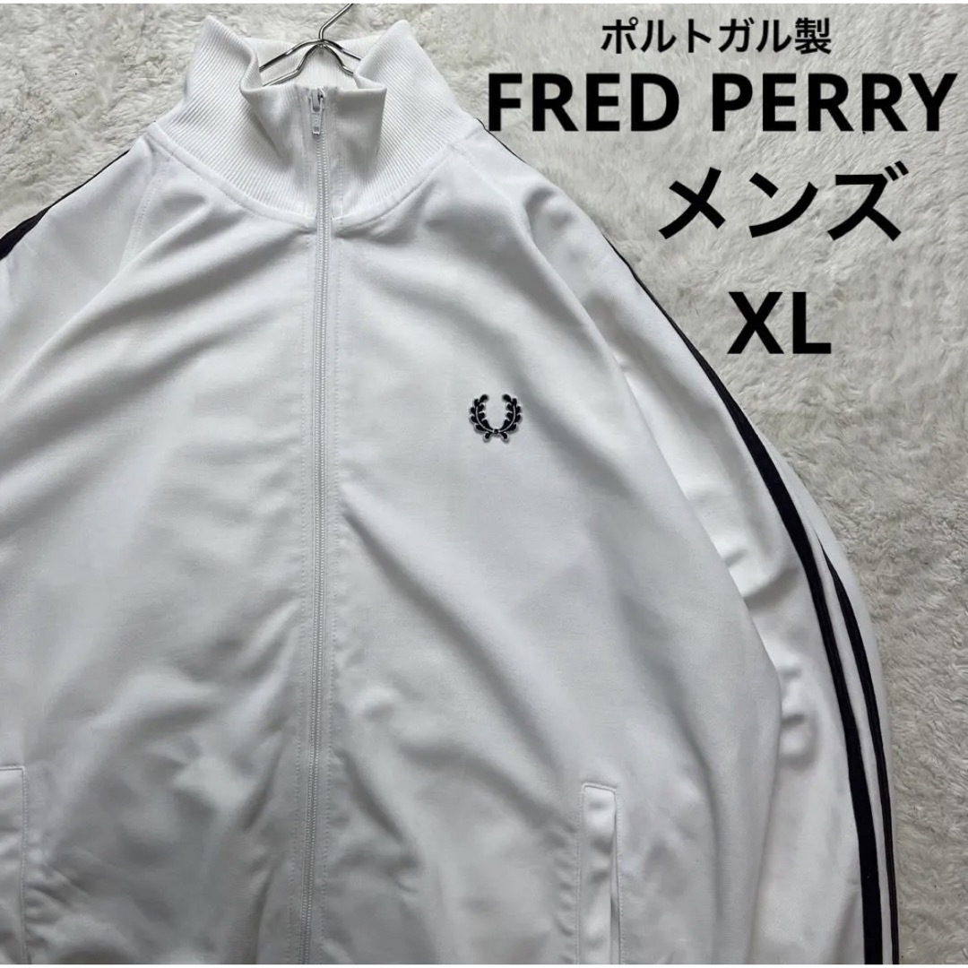 FRED PERRY(フレッドペリー)のポルトガル製  FRED PERRY  トラックジャケット  メンズ XL メンズのトップス(ジャージ)の商品写真