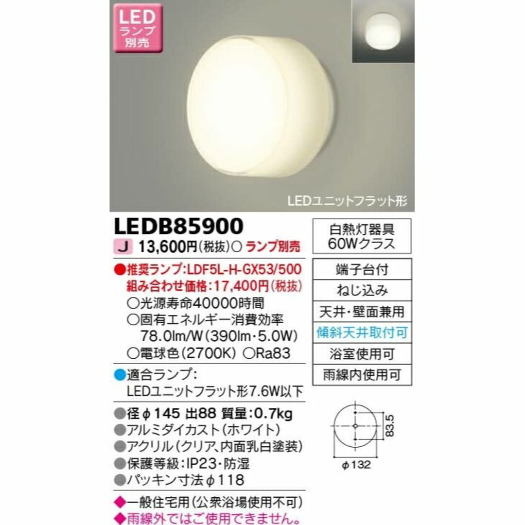 東芝(TOSHIBA) LEDアウトドアブラケット (LEDランプ別売り) LE