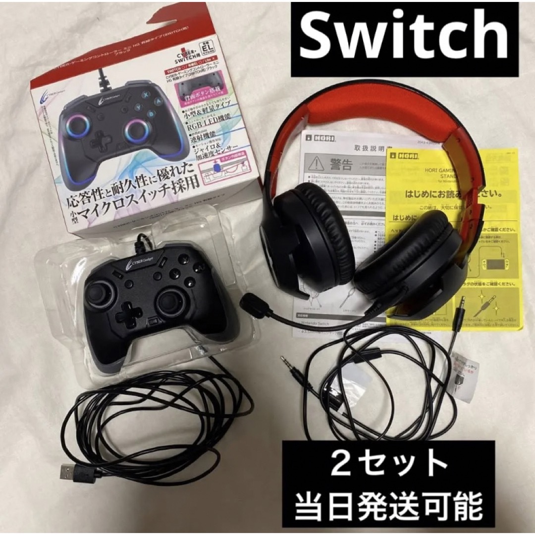 新品未使用Switch スイッチ　ゲーミングコントローラー　ベッドホン　２セット