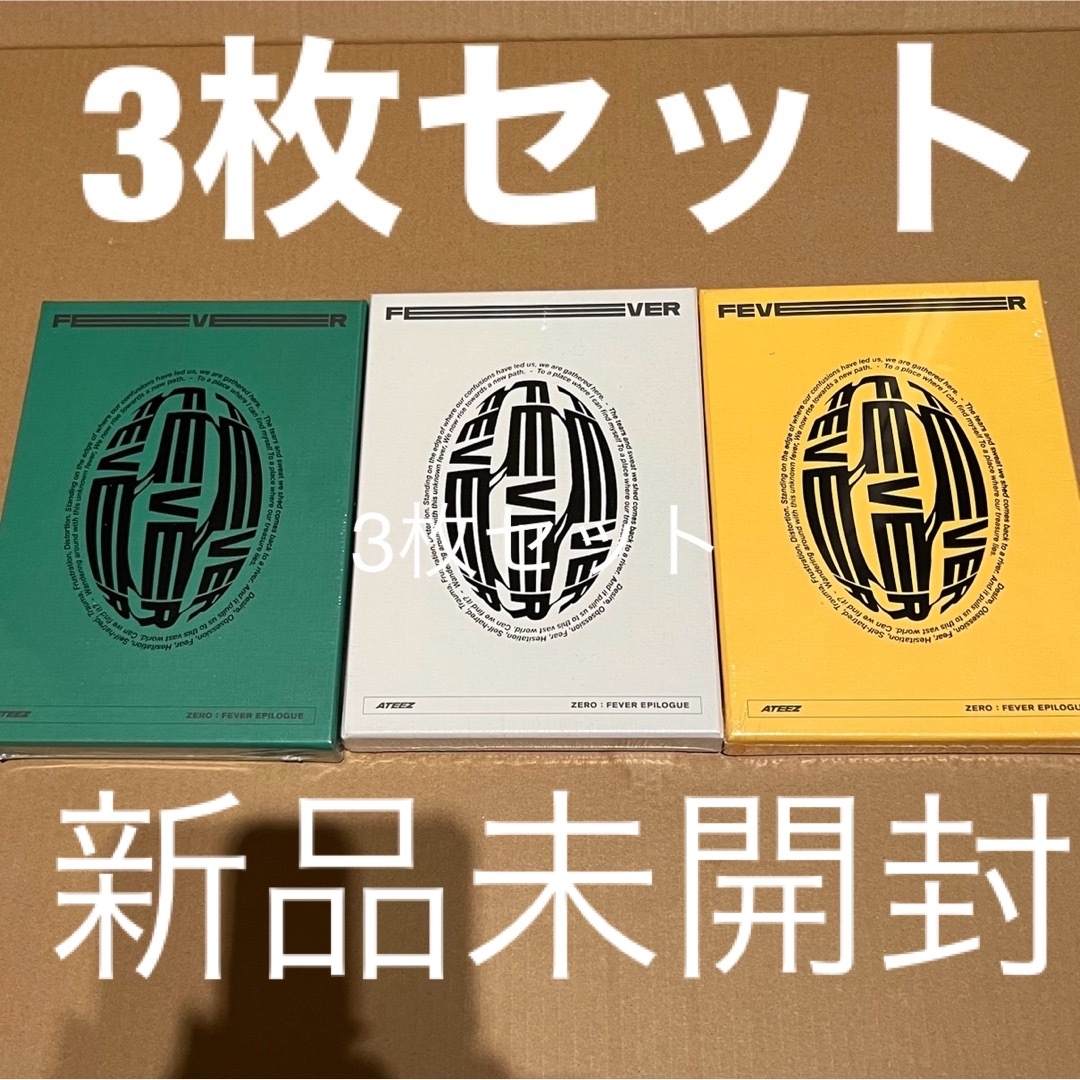 ATEEZ  EPILOGUE 3枚セット　CD 新品未開封　アルバム