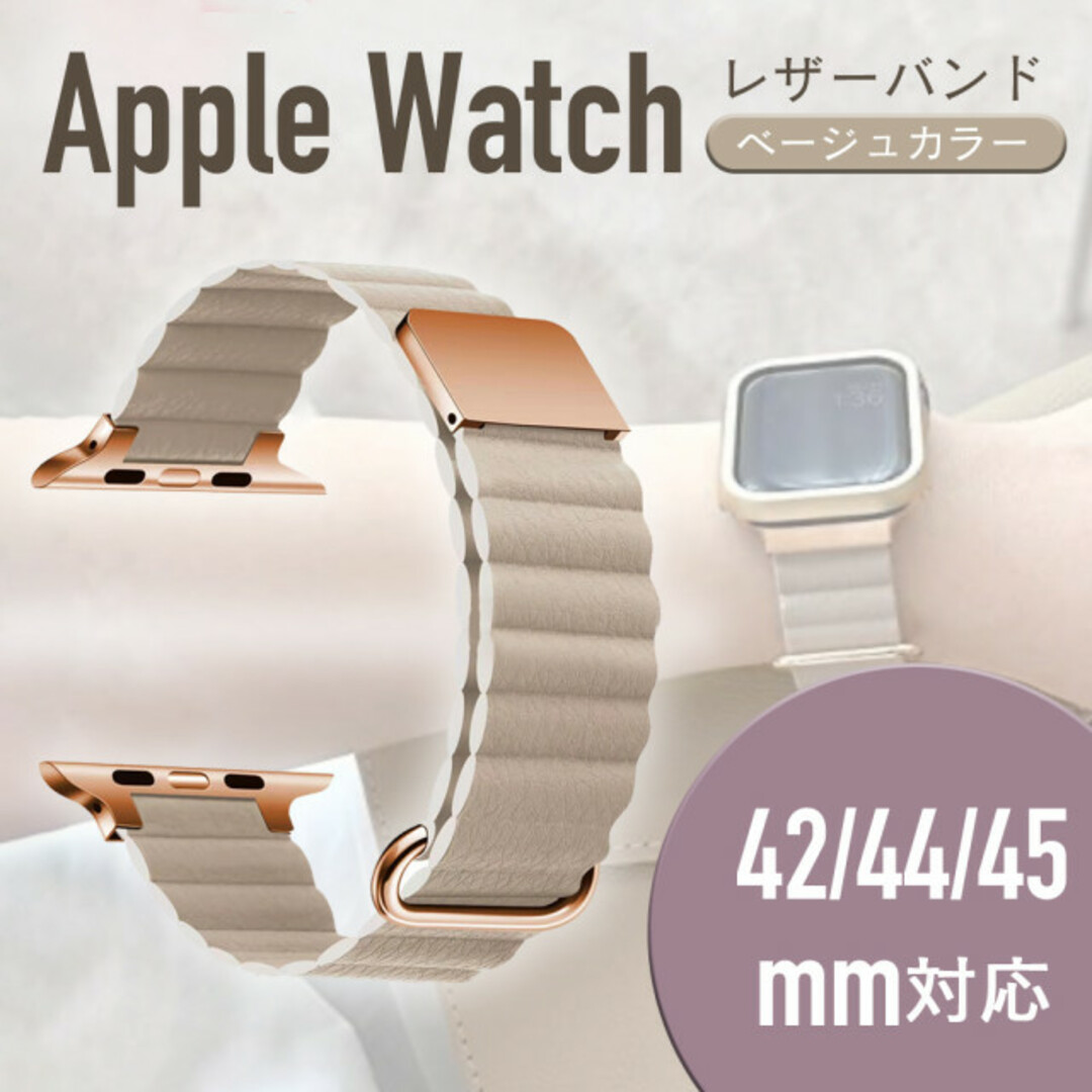 Apple バンド ベージュ Watch アップルウォッチ レザー 42mm
