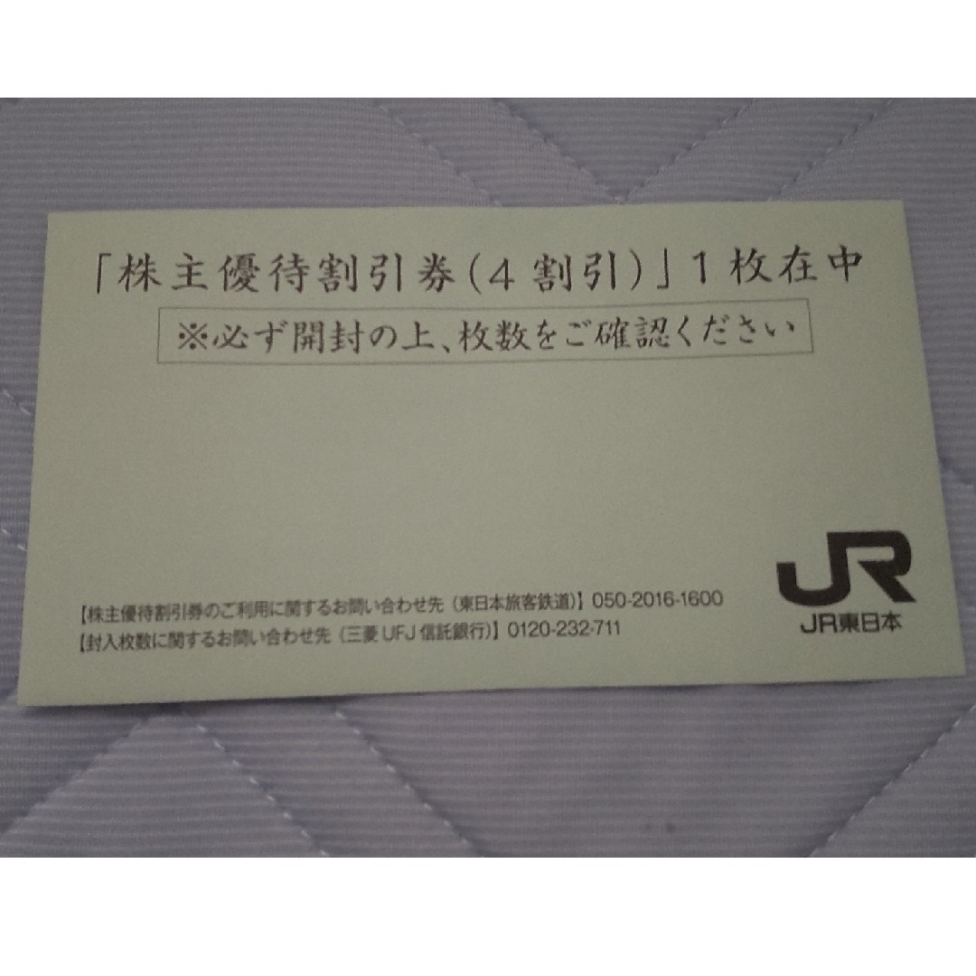 JR東日本 鉄道割引券 4割引 1枚 株主優待券 チケットの優待券/割引券(その他)の商品写真