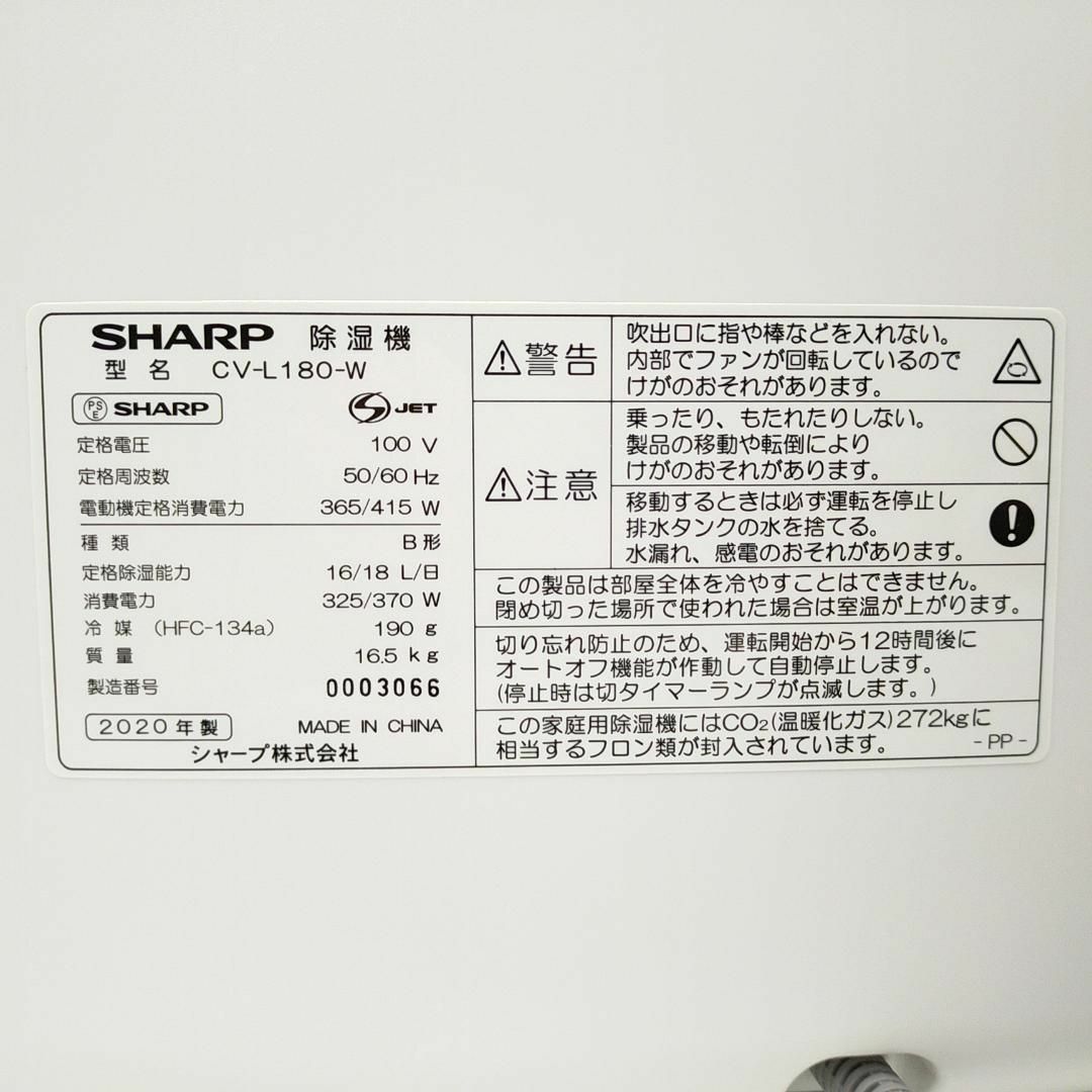 SHARP(シャープ)のシャープ 衣類乾燥除湿機 プラズマクラスター7000 20畳 CV-L180-W スマホ/家電/カメラの生活家電(衣類乾燥機)の商品写真