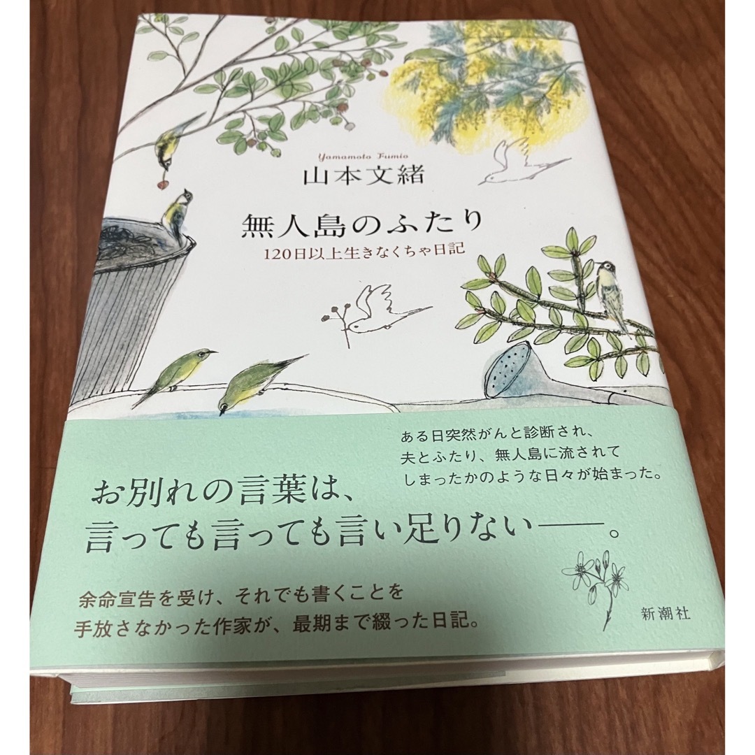 無人島のふたり １２０日以上生きなくちゃ日記 エンタメ/ホビーの本(文学/小説)の商品写真