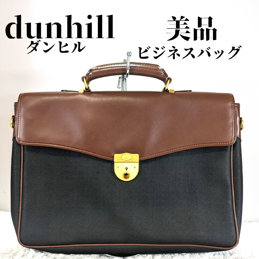 dunhill ビジネスバッグ