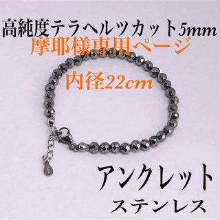 高純度テラヘルツカット5mmアンクレット内径24cm＋アジャスター2cm(アンクレット)