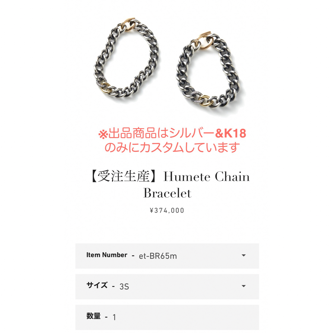 hum ブレスレット（humete Chain Braceletカスタム） 注文送料無料