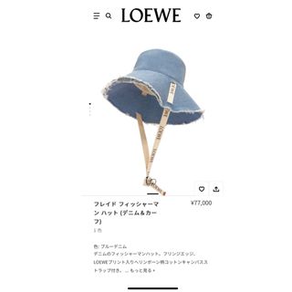 ロエベ(LOEWE)の正規品LOEWE フィッシャーマンズハット ダメージデニム ブルー57(ハット)