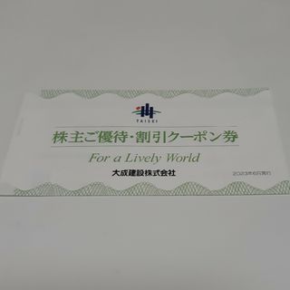 大成建設ご優待 、割引クーポン券(ゴルフ場)