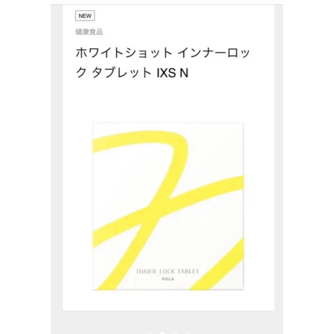 POLA - ポーラホワイトショット インナーロック タブレット IXS N 180