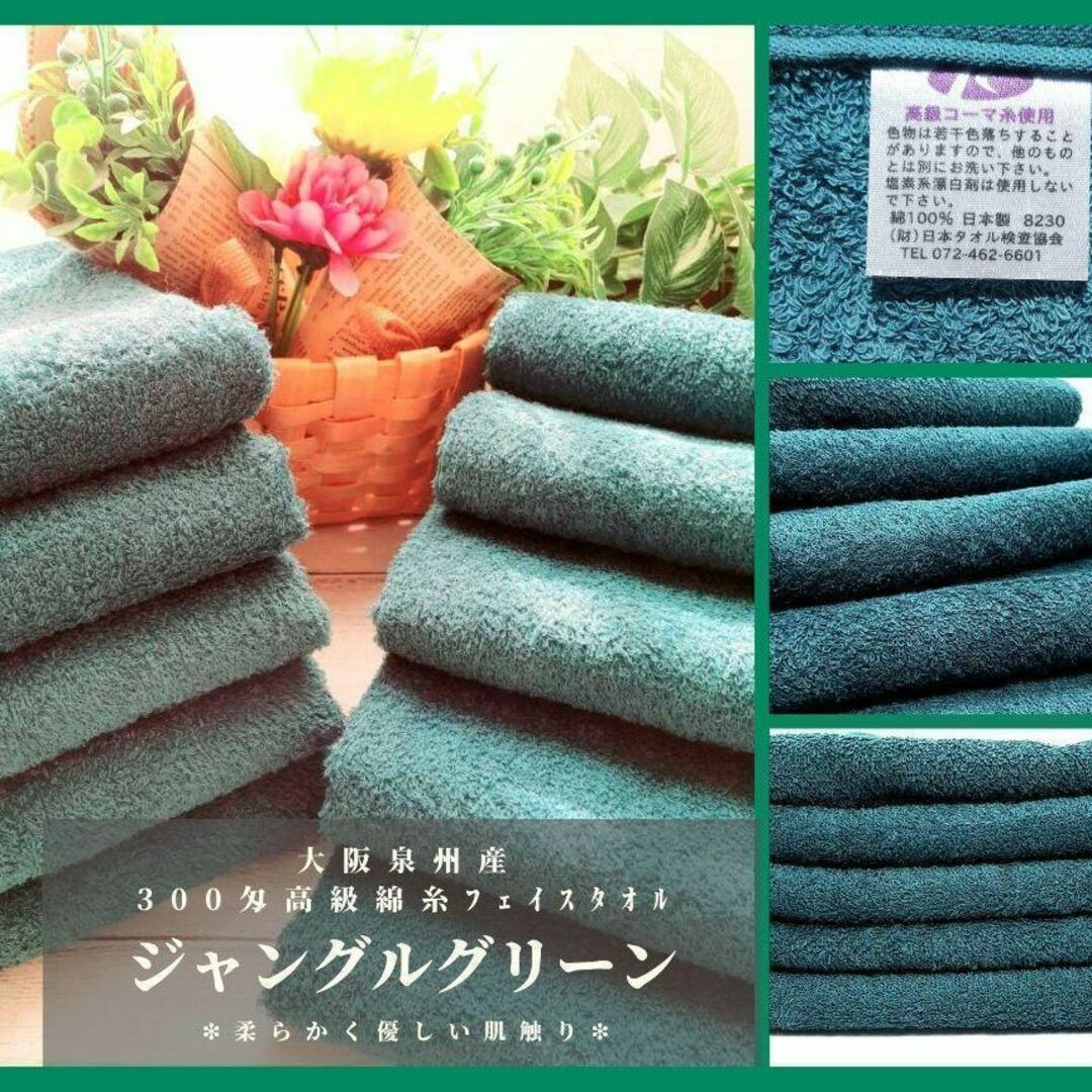 泉州タオル 高級綿糸ジャングルグリーンフェイスタオルセット6枚 タオル新品