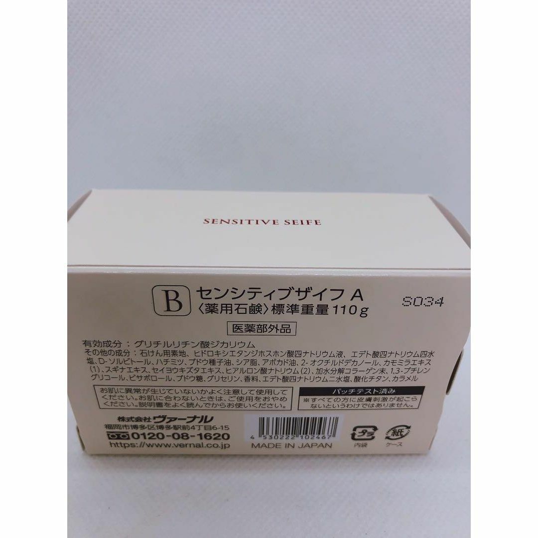VERNAL - ◎新品未開封品◇ヴァーナル アンクソープ センシティブ
