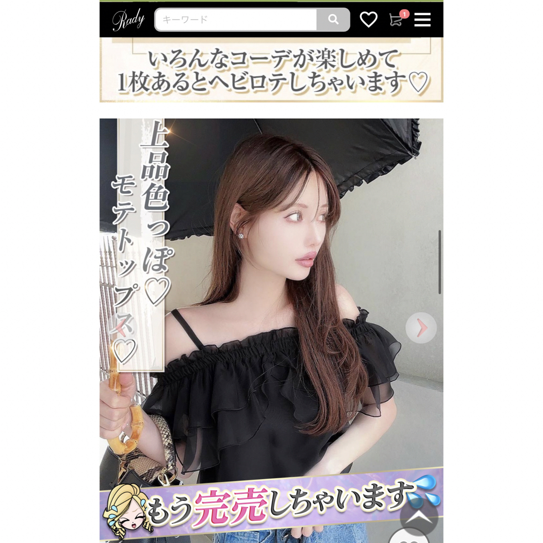 Rady - まいめろ様専用♥️Rady オフショルフリルトップスの通販 by