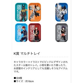 シュウエイシャ(集英社)の一番くじ 僕のヒーローアカデミアK賞6個セット緑谷出久爆豪勝己轟焦凍切島鋭児郎(キャラクターグッズ)