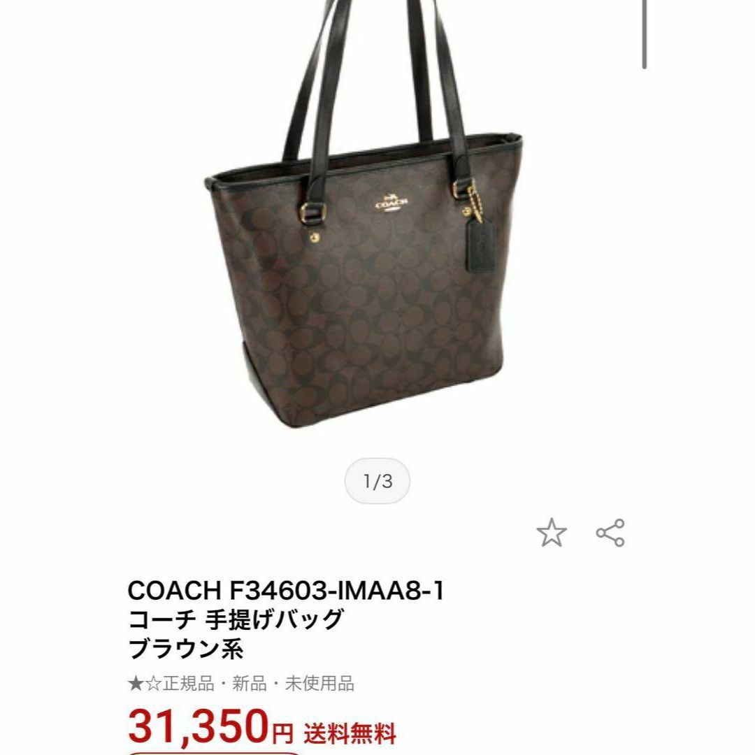 COACH - 【未使用】coach シグネチャー 金ロゴ PVC 肩掛け トート