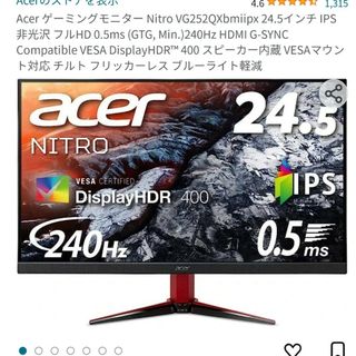 エイサー(Acer)のゲーミングモニター　240hz(ディスプレイ)