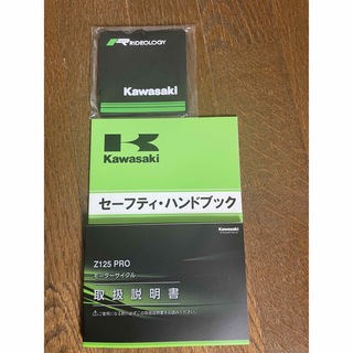 カワサキ(カワサキ)のS125PRO取扱説明書、セーフティ・ハンドブック、オリジナルコースター(カタログ/マニュアル)