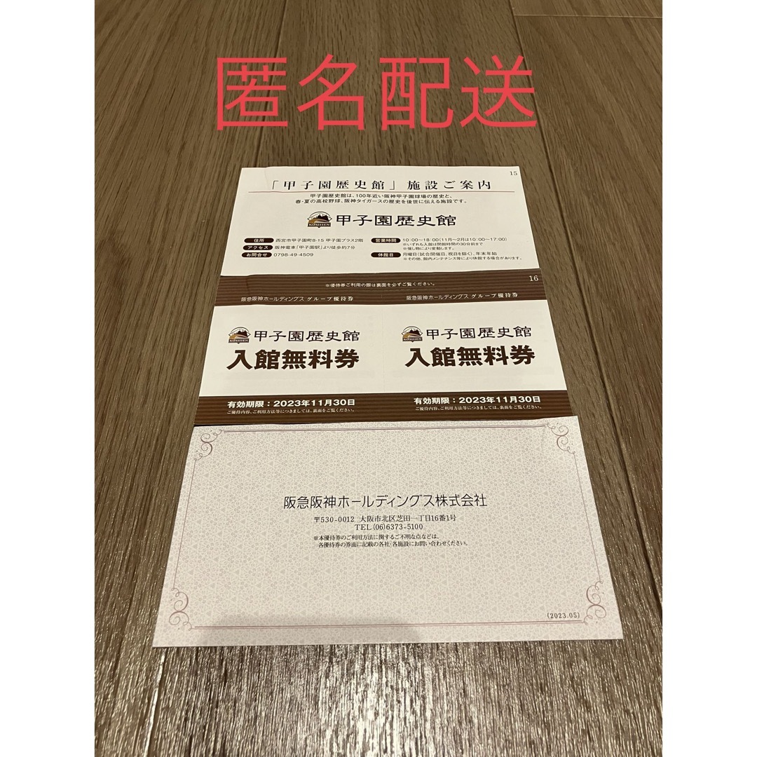 甲子園歴史館　入館無料券　2名様分　2枚 チケットの施設利用券(美術館/博物館)の商品写真