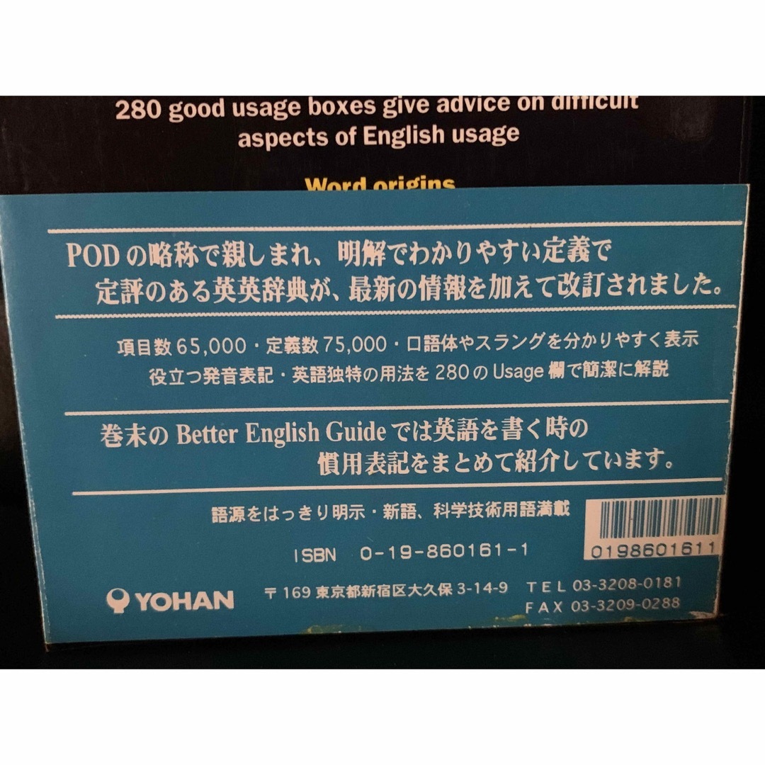 英英辞典のベストセラー　POCKET OXFORD DICTIONARY