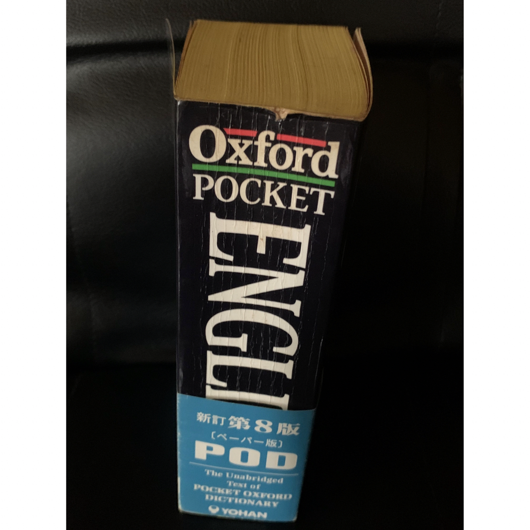 英英辞典のベストセラー　POCKET OXFORD DICTIONARY