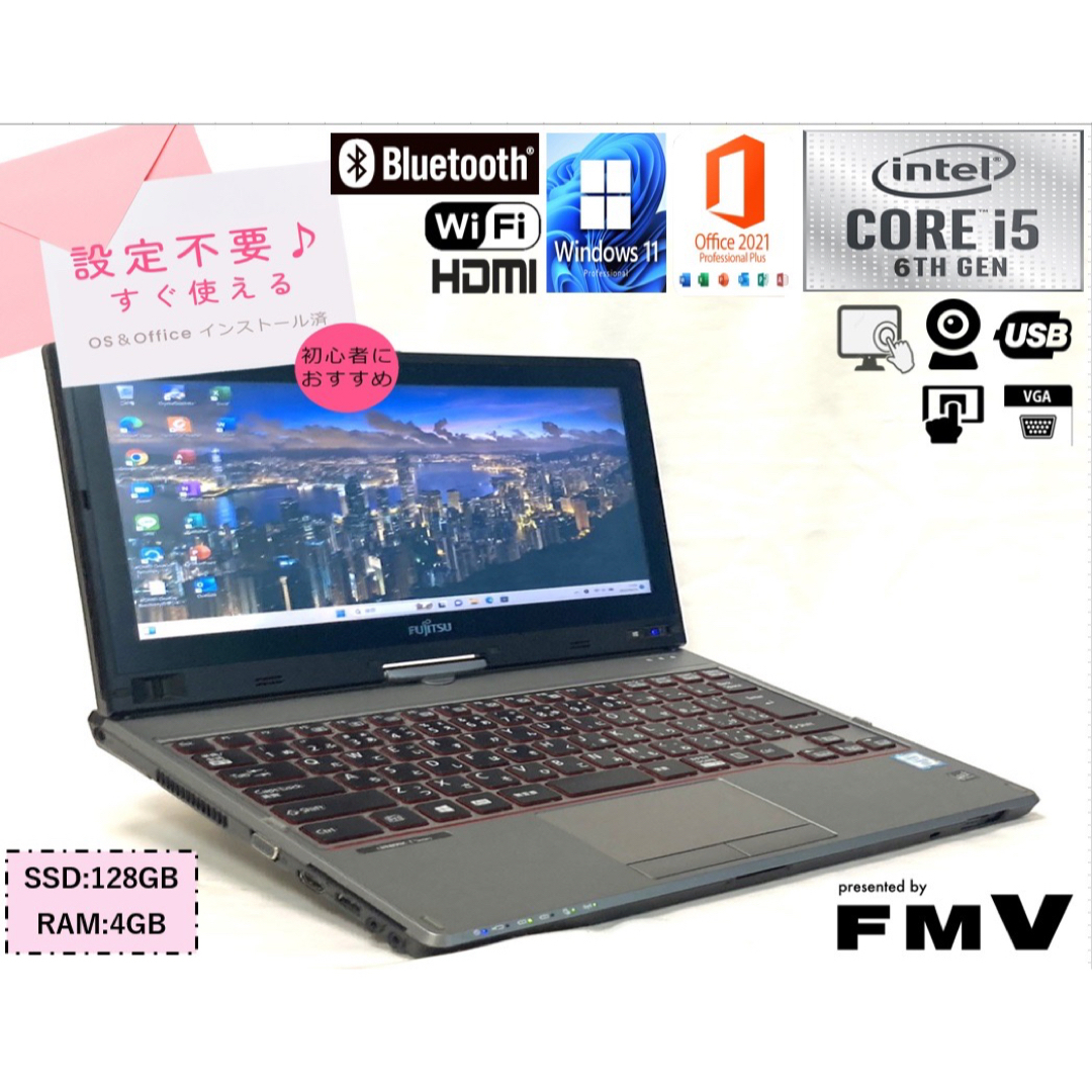 値下げ】 12.5型 富士通 タッチパネル・スタイラスペン付 カメラ WiFi