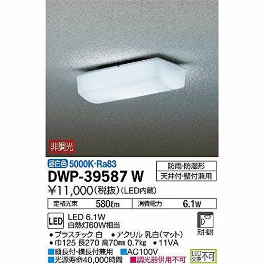 大光電機（ＤＡＩＫＯ） アウトドアライト 【LED内蔵】 LED 6.1W 昼白