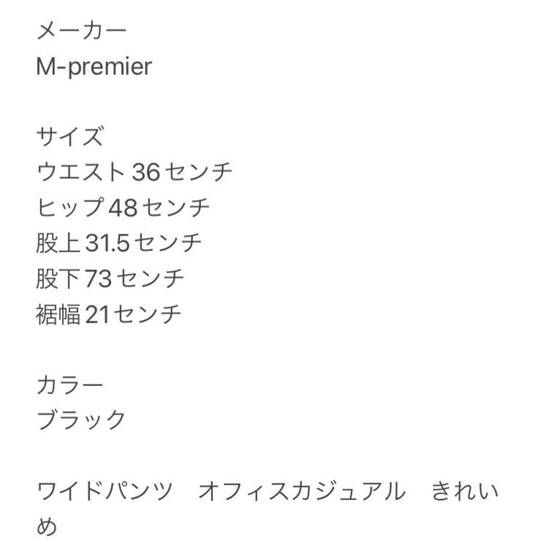 M-premier(エムプルミエ)のM-PREMIER エムプルミエ　ワイドパンツ　オフィスカジュアル　きれいめ レディースのパンツ(カジュアルパンツ)の商品写真