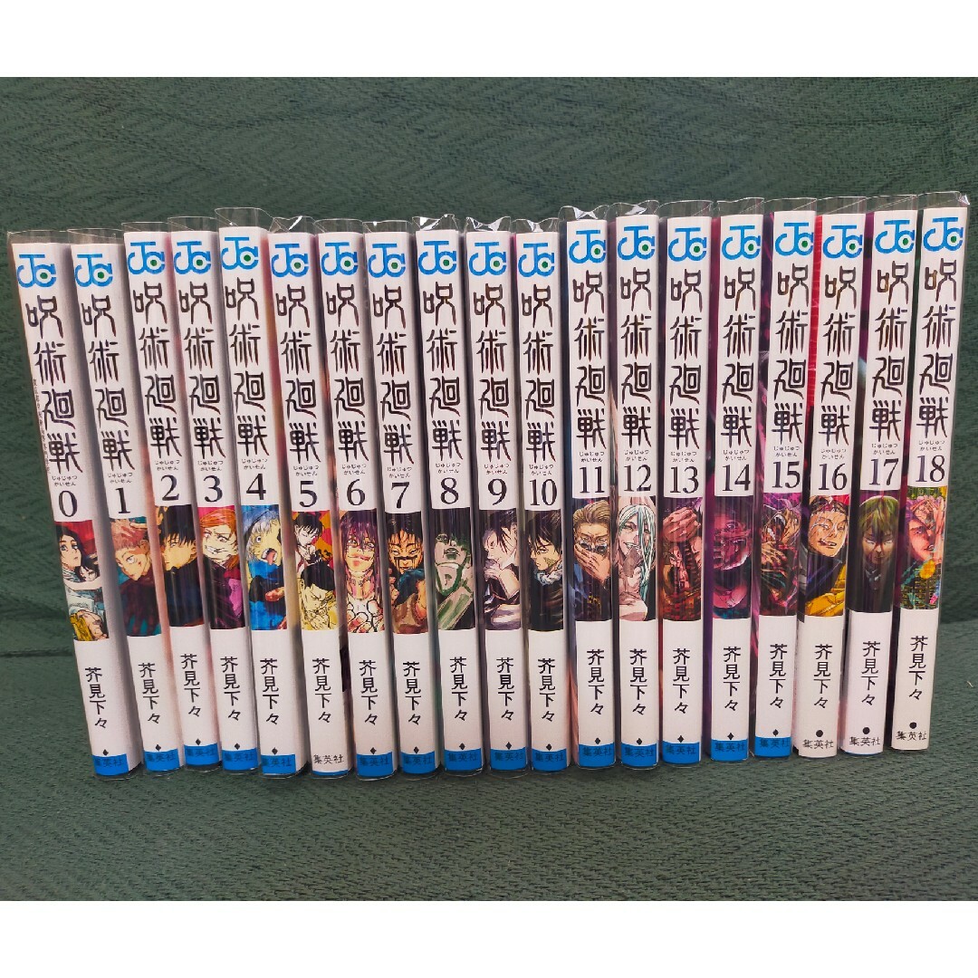 呪術廻戦 0巻~18巻セット クリアカバーつきの通販 by ジーコ's shop