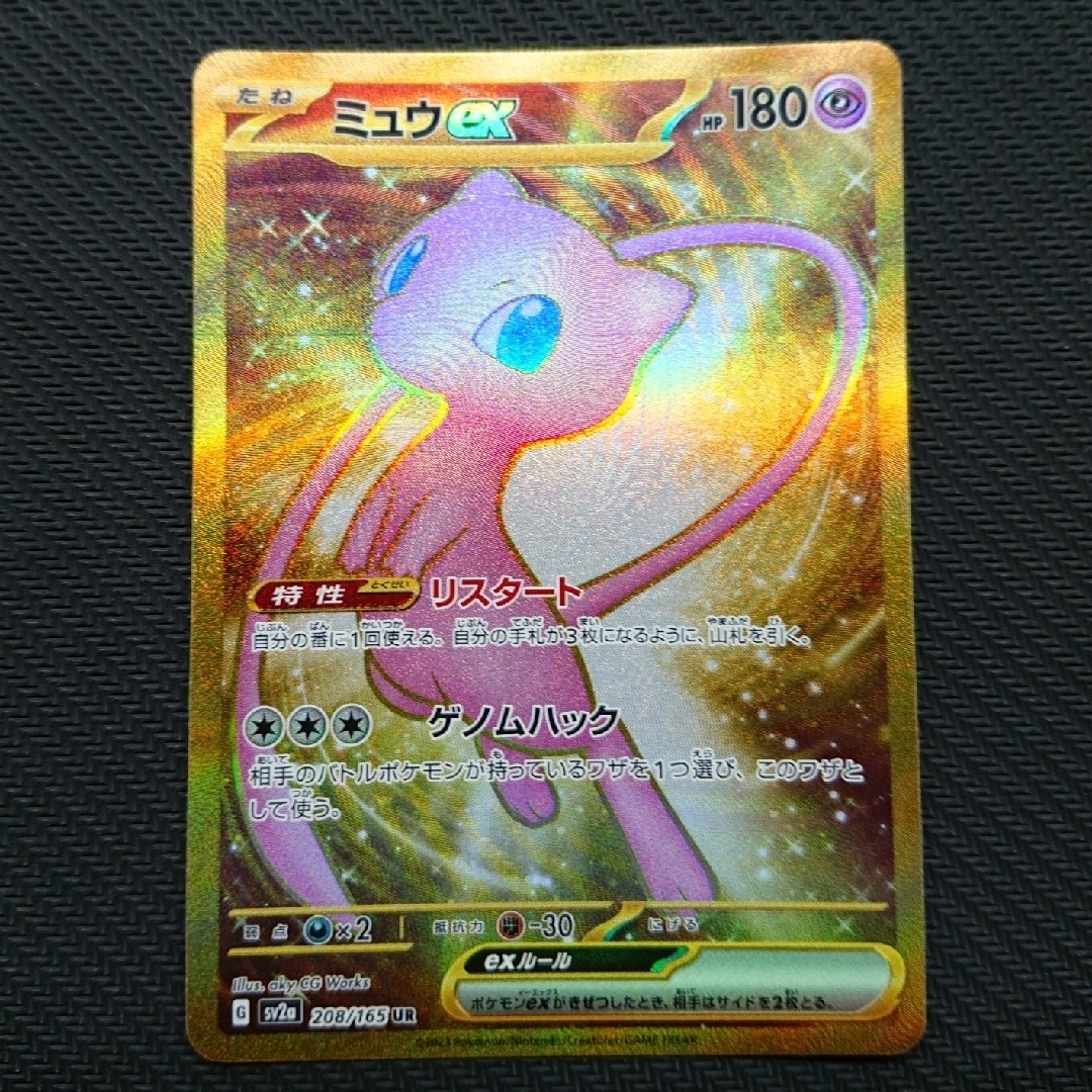 売切り特価 【美品】ポケモンカード151 ミュウ ex UR ポケカ