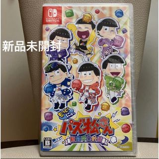 ニンテンドウ(任天堂)の【新品未開封】Switch もっと！にゅ～パズ松さん 新品卒業計画(家庭用ゲームソフト)