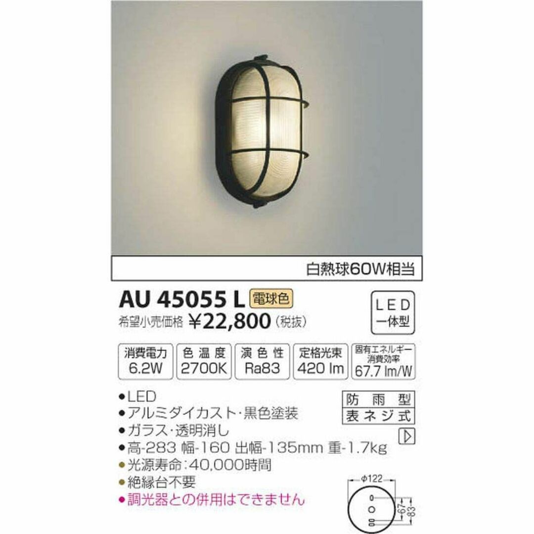 AU45495L コイズミ ポーチライト LED（電球色） センサー付 - 3