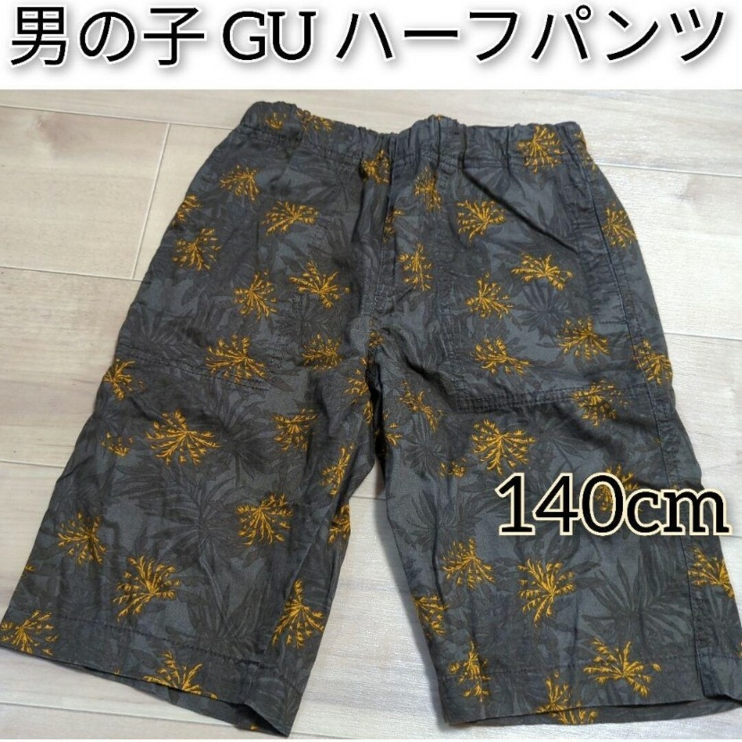 GU(ジーユー)の男の子GUハーフパンツ140 キッズ/ベビー/マタニティのキッズ服男の子用(90cm~)(パンツ/スパッツ)の商品写真