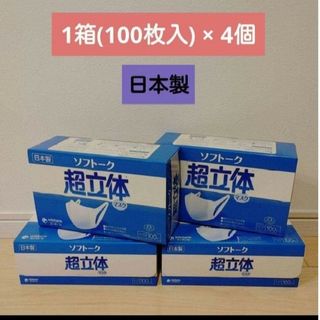 ユニチャーム(Unicharm)の超立体マスク　ユニ・チャーム　　1箱(100枚)×4個 【日本製】(日用品/生活雑貨)