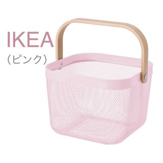 イケア(IKEA)の【新品】IKEA イケア バスケット かご １個（ピンク）リーサトルプ(バスケット/かご)