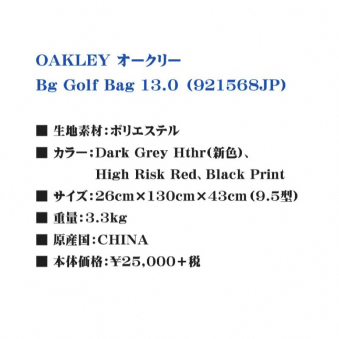 Oakley(オークリー)の新品 OAKLEY オークリー Bg Golf Bag 13.0 キャディバッグ スポーツ/アウトドアのゴルフ(バッグ)の商品写真